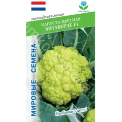 Капуста цветная Витаверде F1 10 шт Мировые семена