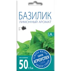 Базилик Лимонный аромат 0,3 г АГРОУСПЕХ