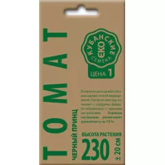 Томат Черный принц 0,1 г КУБАНСКИЕ СЕМЕНА крафт