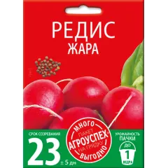 Редис Жара 10 г АГРОУСПЕХ МНОГО-ВЫГОДНО