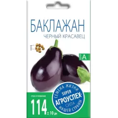 Баклажан Черный красавец 0,3 г АГРОУСПЕХ