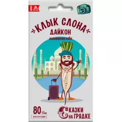 Дайкон Клык слона 1г СКАЗКИ НА ГРЯДКЕ