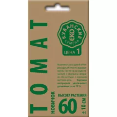 Томат Новичок 0,2 г КУБАНСКИЕ СЕМЕНА крафт