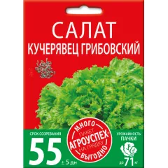 Салат Кучерявец Грибовский 3 г АГРОУСПЕХ МНОГО-ВЫГОДНО