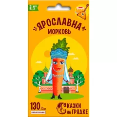 Морковь Ярославна 2 г СКАЗКИ НА ГРЯДКЕ