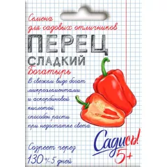 Перец сладкий Богатырь 0,2 г САДИСЬ 5!