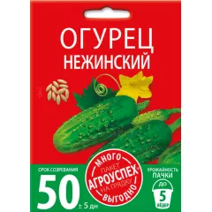 Огурец Нежинский 3 г АГРОУСПЕХ МНОГО-ВЫГОДНО