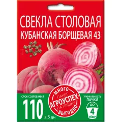 Свекла Кубанская борщевая 6 г АГРОУСПЕХ МНОГО-ВЫГОДНО