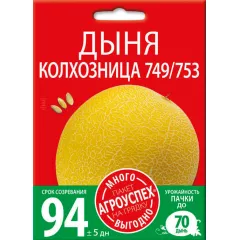 Дыня Колхозница 3 г АГРОУСПЕХ МНОГО-ВЫГОДНО