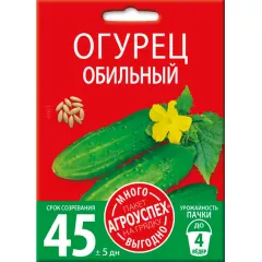 Огурец Обильный 3 г АГРОУСПЕХ МНОГО-ВЫГОДНО