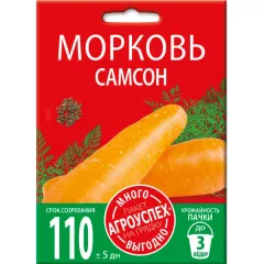 Морковь Самсон 1,5 г АГРОУСПЕХ МНОГО-ВЫГОДНО