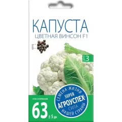 Капуста цветная Винсон F1 7 шт АГРОУСПЕХ