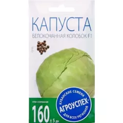 Капуста белокочанная Колобок F1 0,25 г АГРОУСПЕХ
