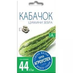 Кабачок цуккини Зебра 3 г АГРОУСПЕХ