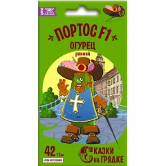 Огурец Портос F1 10 шт СКАЗКИ НА ГРЯДКЕ