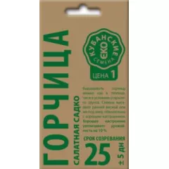 Горчица салатная Садко 1 г КУБАНСКИЕ СЕМЕНА крафт