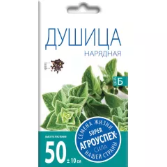 Душица Нарядная  0,1 г АГРОУСПЕХ