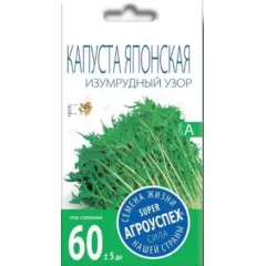 Капуста японская Изумрудный узор 1 г АГРОУСПЕХ