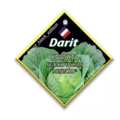 Капуста белокочанная Мегатон F1 15 шт ДАРИТ BLACK EDITION