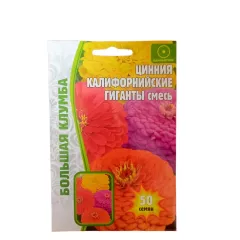 Цинния Калифорнийские гиганты  50 шт РЕДКИЕ СЕМЕНА