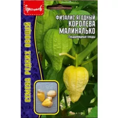 Физалис ягодный Королева Малиналько 10 шт РЕДКИЕ СЕМЕНА