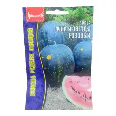 Арбуз Луна и Звезды розовый 5 шт РЕДКИЕ СЕМЕНА