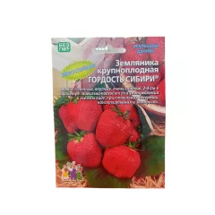Земляника Гордость Сибири крупноплодная 10 шт УРАЛЬСКИЙ ДАЧНИК
