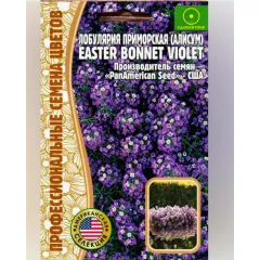 Алиссум (лобулярия) EASTER BONNET VIOLET 20 шт. РЕДКИЕ СЕМЕНА