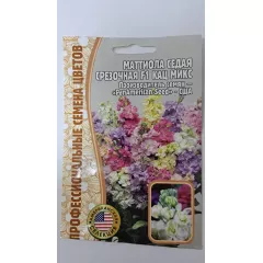 Маттиола срезочная Кац микс F 1 5 шт РЕДКИЕ СЕМЕНА