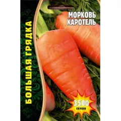 Морковь Лосиноостровская 3500 шт РЕДКИЕ СЕМЕНА