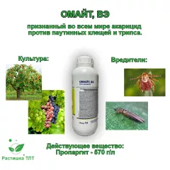 Омайт от клещей