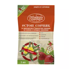 Октябрина Апрелевна Лорнет СТОП СОРНЯК ВР 3 мл