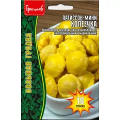 Патиссон мини Копеечка 10 шт РЕДКИЕ СЕМЕНА