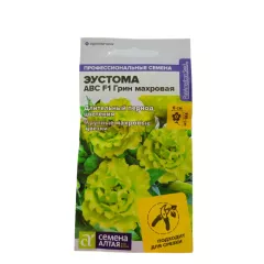 Эустома махровая АВС F1 Грин 5 шт АС