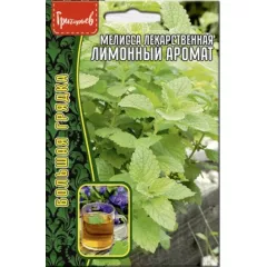 Мелисса лекарственная Лимонный аромат 0,2 г РЕДКИЕ СЕМЕНА