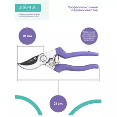 Cекатор ZEMA ZM 2010 с тефлоновым покрытием 20 мм