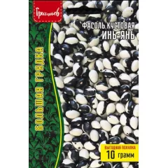 Фасоль спаржевая Инь-Янь 10 г РЕДКИЕ СЕМЕНА