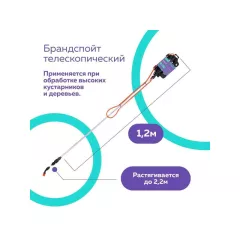 ZEMA Насадка удлинитель 2.2 м