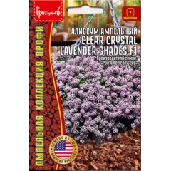 Алиссум Клиар Кристал ампельная 5 шт РЕДКИЕ СЕМЕНА
