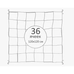 PRONET MODULABLE Скрог сетка 120 см