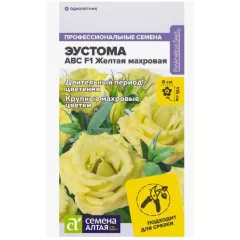 Эустома махровая АВС F1 Желтая 5 шт АС