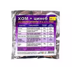Хом + Цинеб 20 г