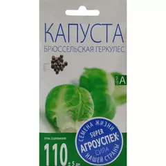 Капуста брюссельская Геркулес 0,5 г АГРОУСПЕХ