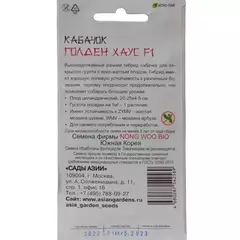 Кабачок Голден Хаус 10 F1 5 шт Сады Азии