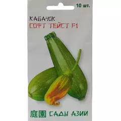 Кабачок Софт Тейст F1 10 шт Сады Азии