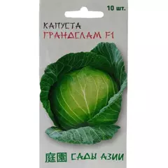 Капуста б/к Грандслам F1 10 шт  Сады Азии