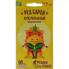 Лук репчатый Ред Барон 0,5 г СКАЗКИ НА ГРЯДКЕ