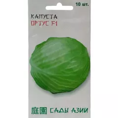 Капуста б/к Ортус F1 10 шт Сады Азии