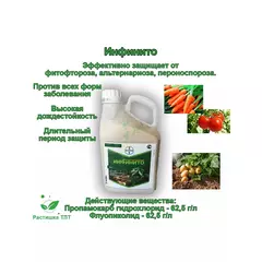 Инфинито Фунгицид