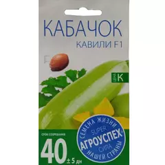 Кабачок Кавили F1 5 шт АГРОУСПЕХ